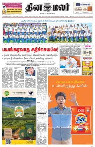 Dinamalar iPaper - Nagercoil