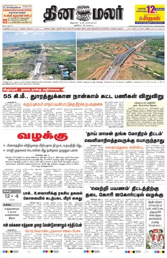 Dinamalar iPaper - Pondicherry