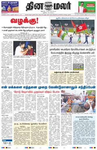 Kancheepuram 05 Oct 2026