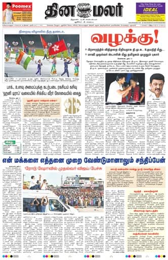 Pollachi 05 Oct 2026