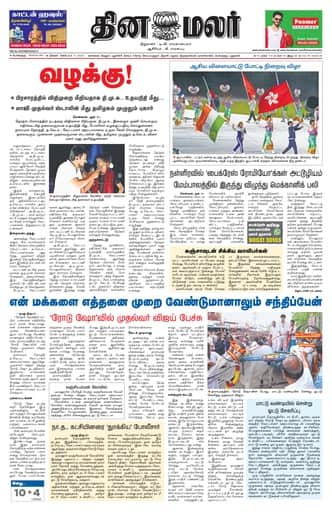 Dinamalar iPaper - Bangalore