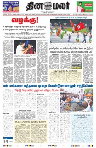Dinamalar iPaper - Delhi