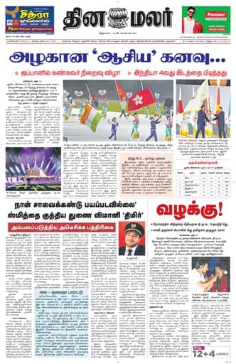 Dinamalar iPaper - Nagercoil