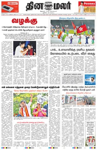 Sivagangai 05 Oct 2026