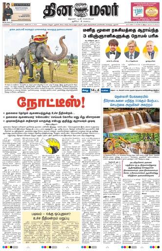 Dinamalar iPaper