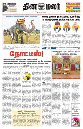 Dinamalar iPaper - Bangalore