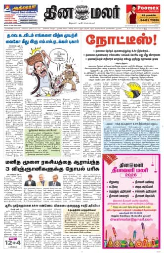 Dinamalar iPaper - Nagercoil