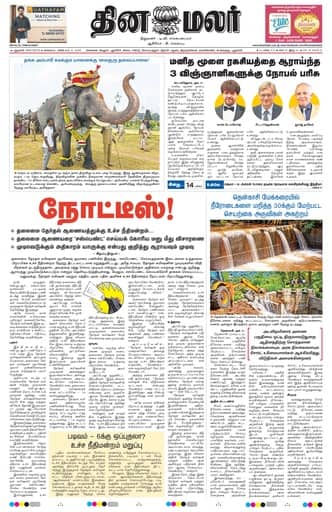 Dinamalar iPaper - Delhi
