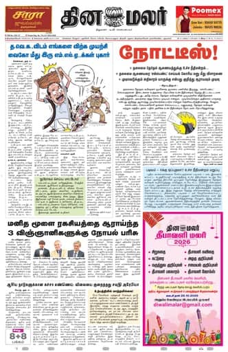 Thoothukudi 06 Oct 2026