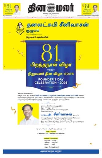 Dinamalar iPaper - Bangalore
