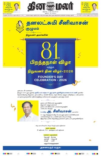 Dinamalar iPaper - Delhi