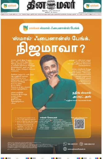 Dinamalar iPaper - Madurai