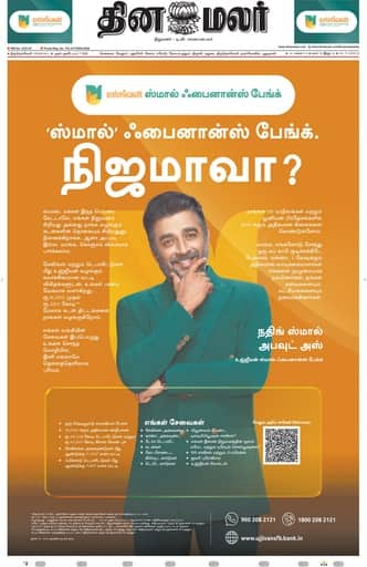 Thoothukudi 07 Oct 2026