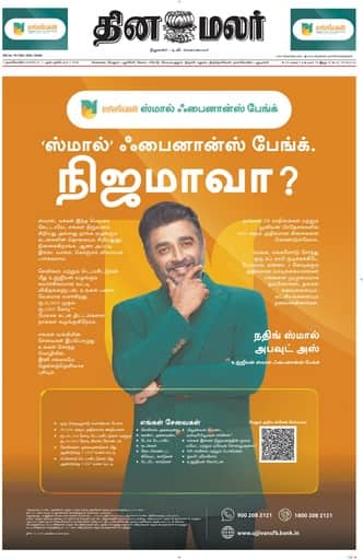 Dinamalar iPaper - Nagercoil