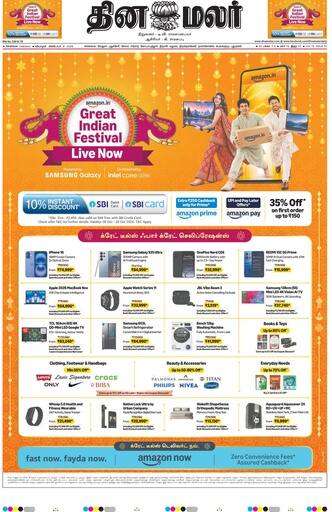 Dinamalar iPaper