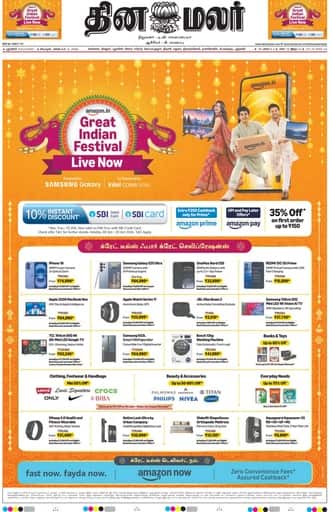 Dinamalar iPaper - Pondicherry