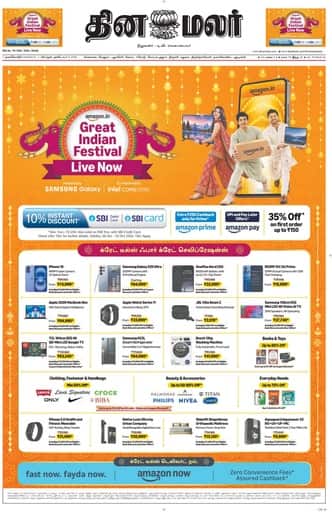 Dinamalar iPaper - Nagercoil