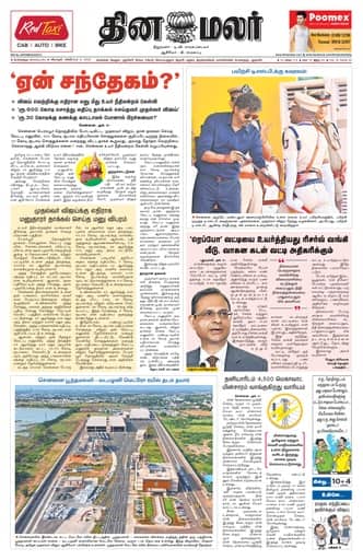 Dinamalar iPaper - Bangalore