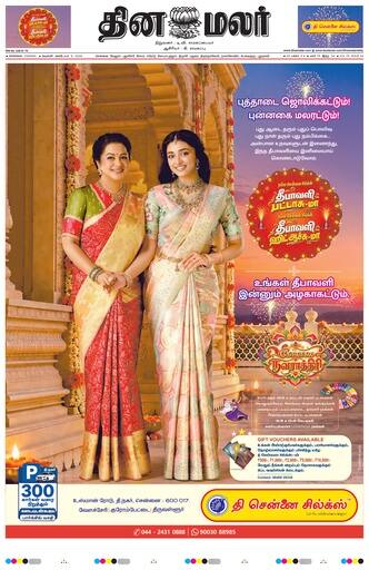 Dinamalar iPaper