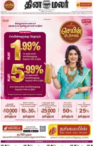 Sivagangai 09 Oct 2026