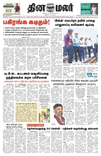 Dinamalar iPaper - Bangalore