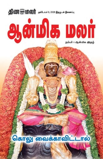 ஆன்மிக மலர்