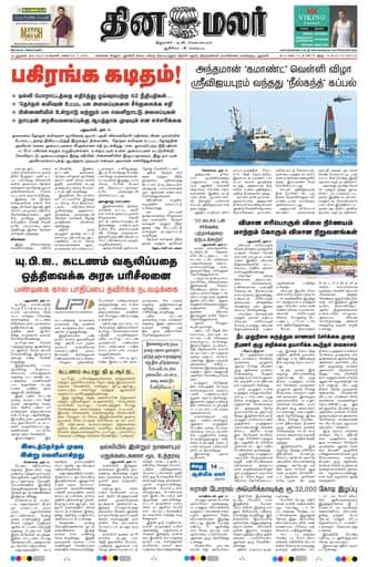Dinamalar iPaper - Delhi