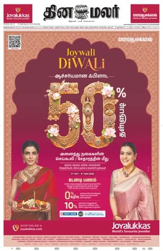 Dinamalar iPaper - Tirunelveli
