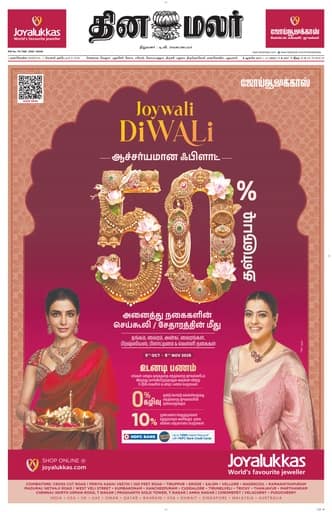 Dinamalar iPaper - Nagercoil