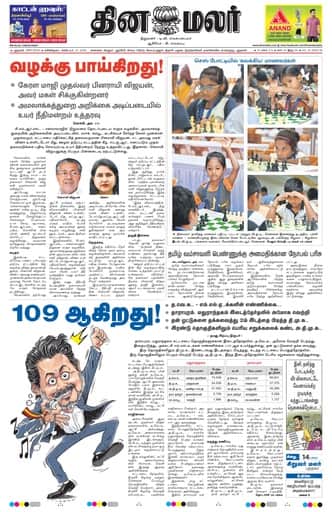 Dinamalar iPaper - Delhi