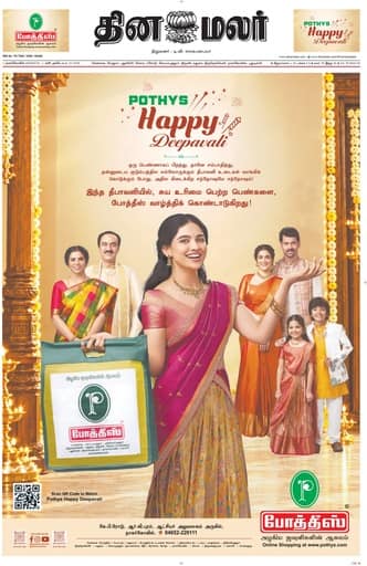 Thoothukudi 10 Oct 2026