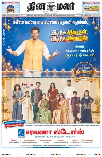 Dinamalar iPaper - Chennai