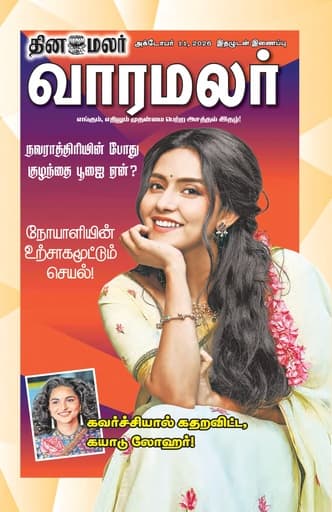Dinamalar iPaper - Varamalar