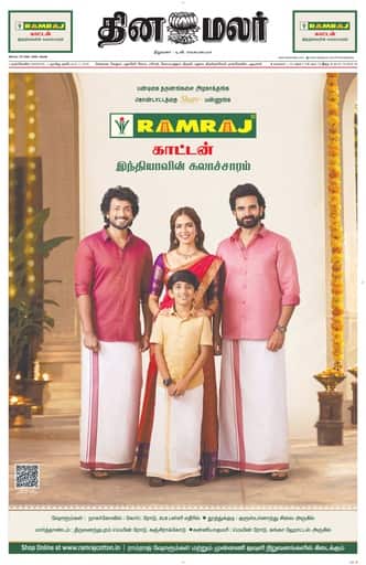 Dinamalar iPaper - Tirunelveli