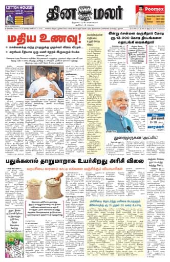 Dinamalar iPaper - Bangalore