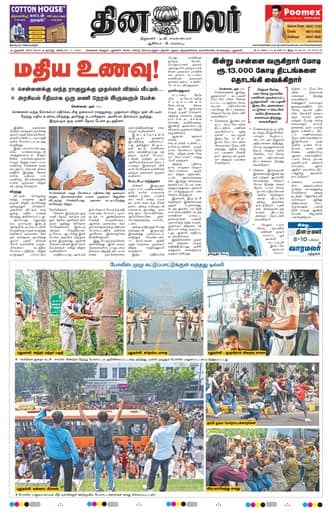 Dinamalar iPaper - Delhi