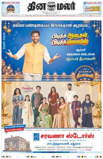 Sivagangai 11 Oct 2026