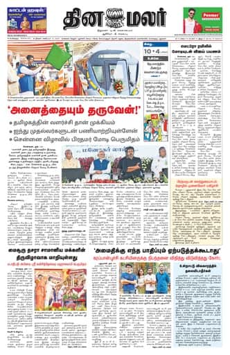 Dinamalar iPaper - Bangalore