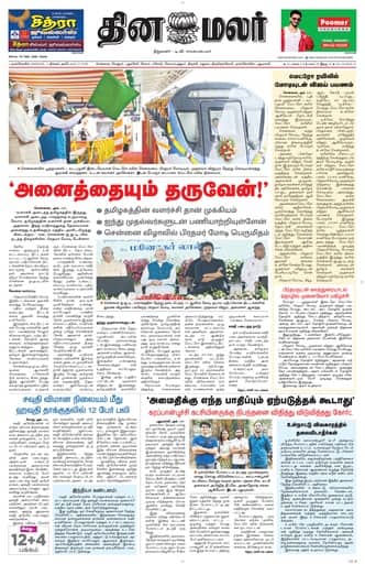 Dinamalar iPaper - Nagercoil