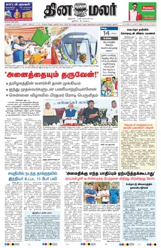Dinamalar iPaper - Delhi