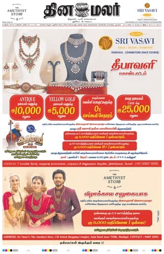 Dindigul 12 Oct 2026