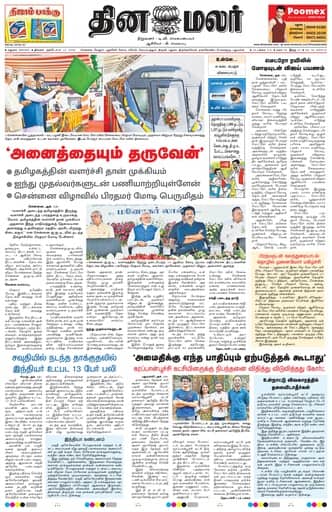 Ramanadhapuram 12 Oct 2026