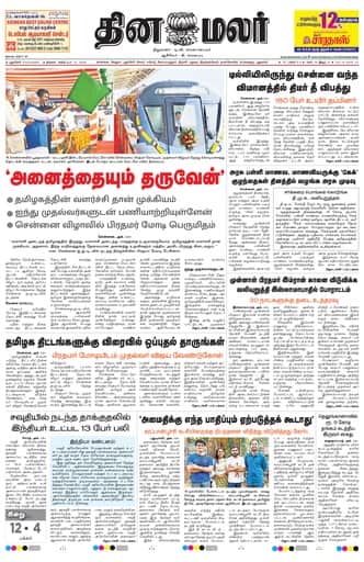 Villupuram 12 Oct 2026