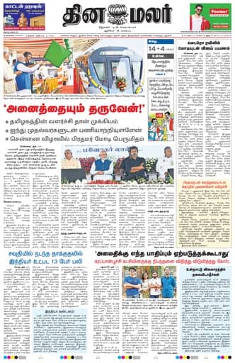 Tiruvallur 12 Oct 2026