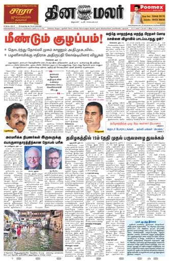 Dinamalar iPaper - Tirunelveli