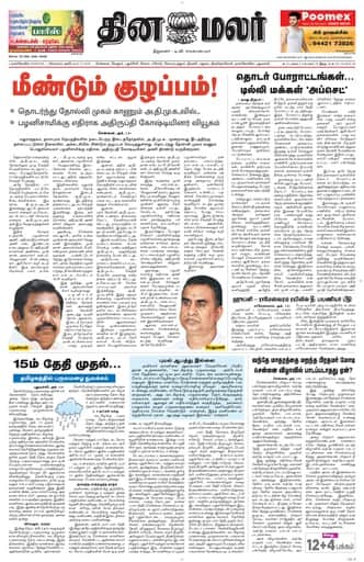 Dinamalar iPaper - Nagercoil