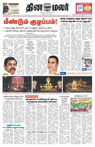 Dinamalar iPaper - Bangalore