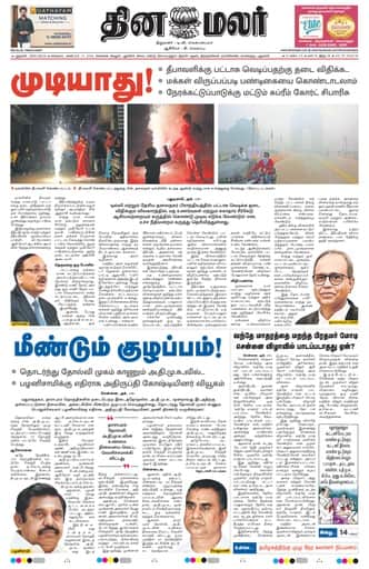 Dinamalar iPaper - Delhi