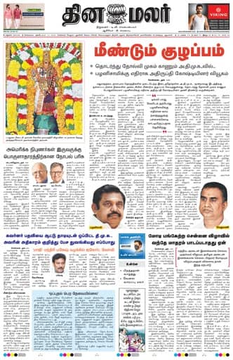 Virudhunagar 13 Oct 2026