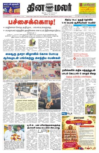 Dinamalar iPaper - Bangalore